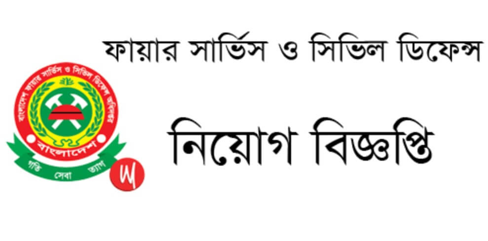 Fire Service Job Circular 2025